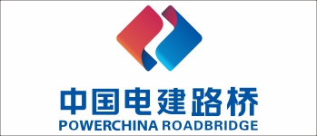 電建路橋